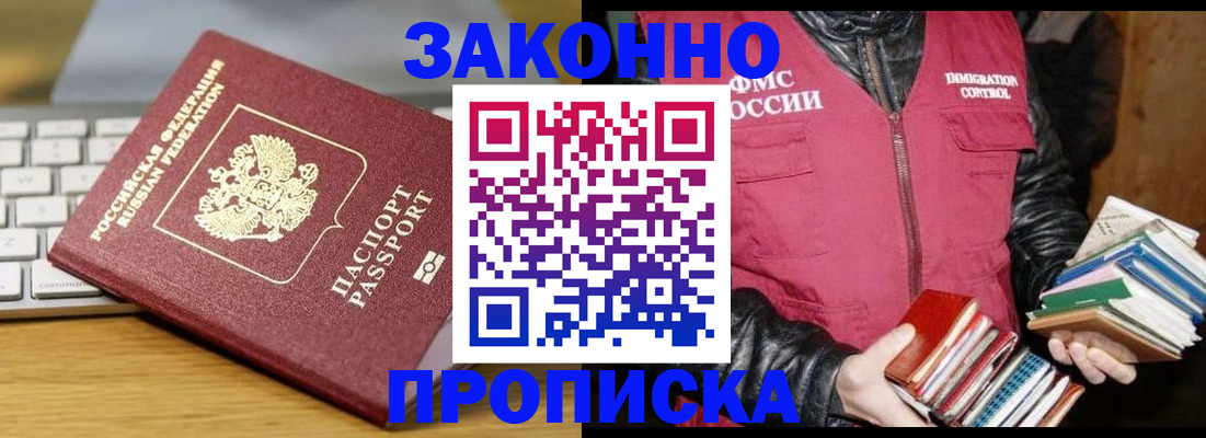 временная регистрация для школы в Мыски